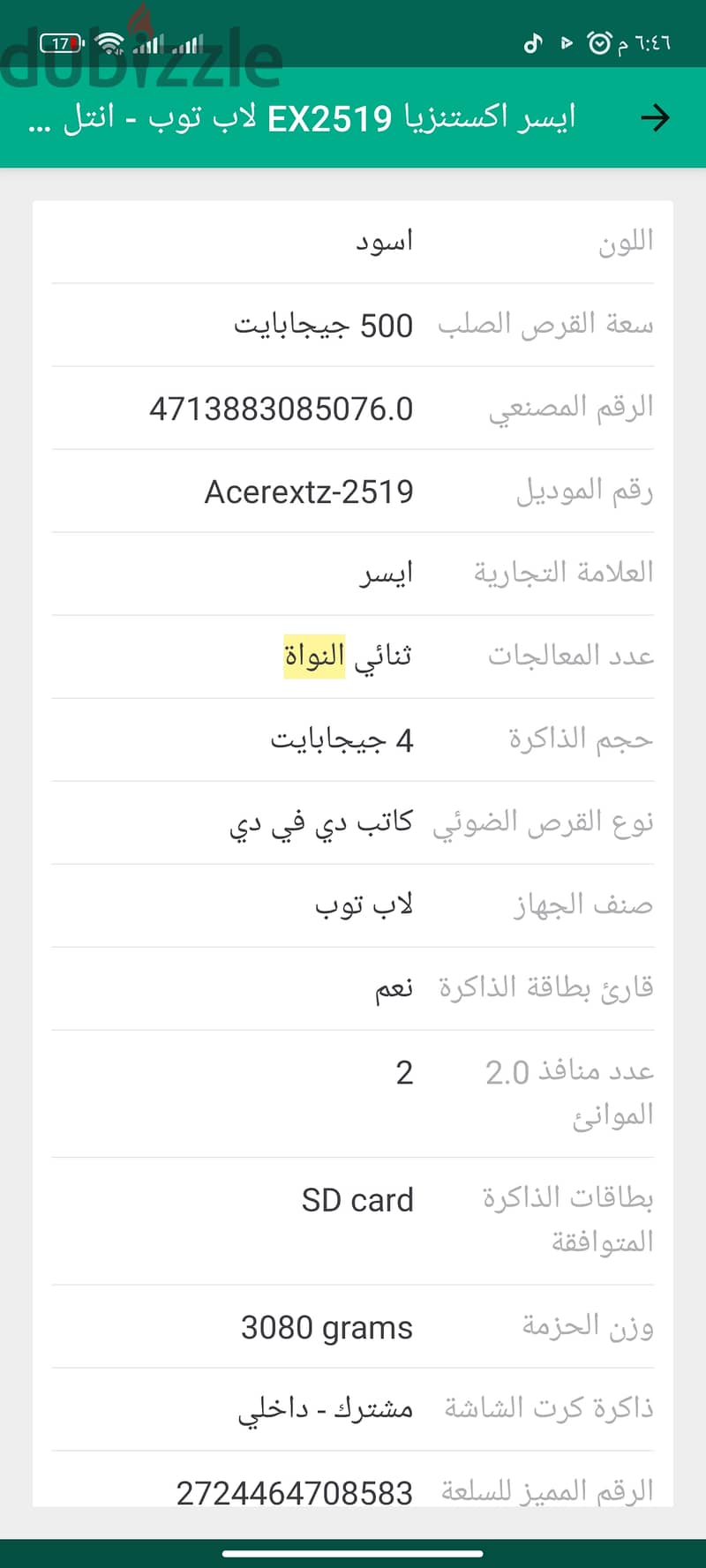 لاب توب ايسر اكستنزيا 1