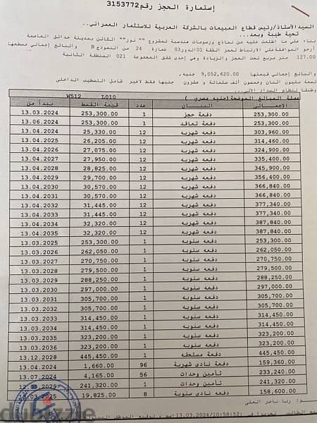 للبيع بدووون اوووفر في مدينه نور شقه 127م أعلي تميزL10 أقساط  12 سنه 3