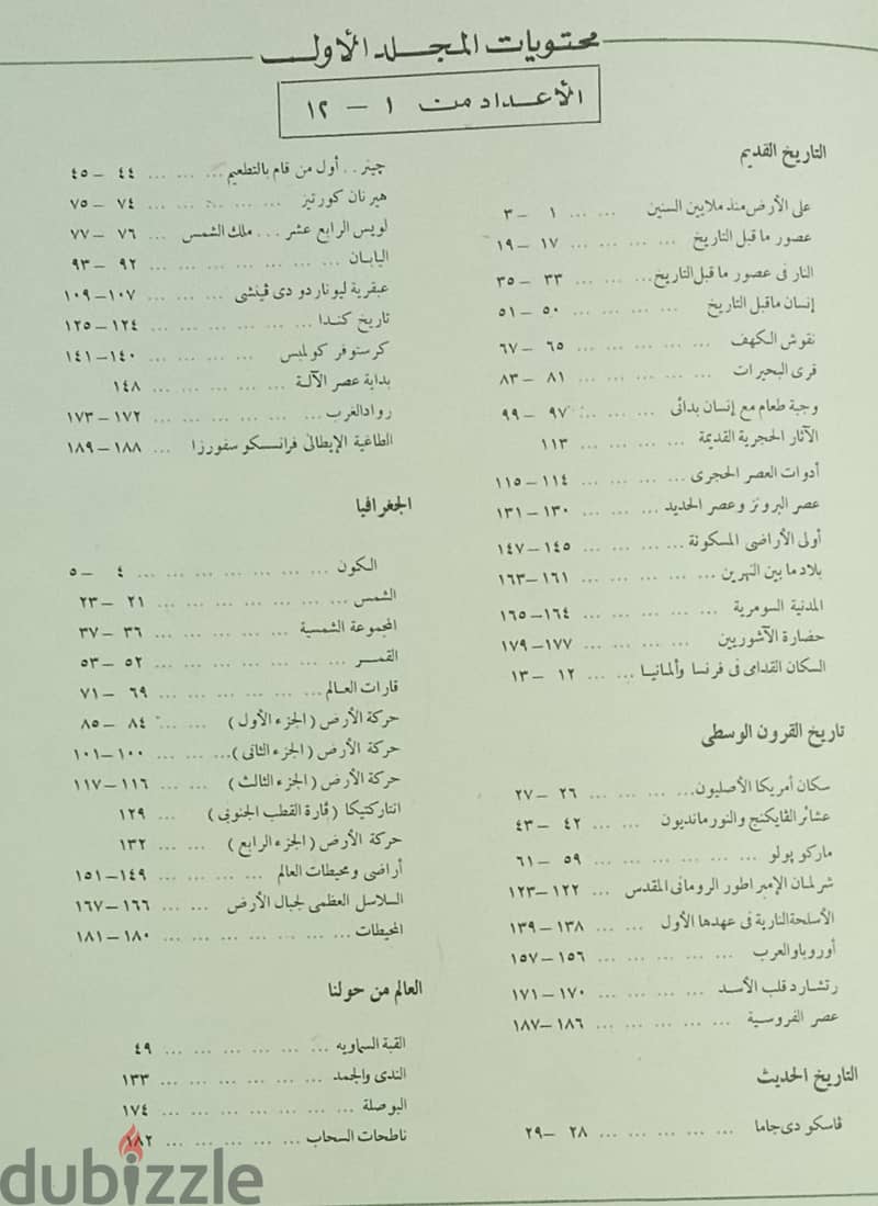 موسوعة المعرفة 216 عدد فى 9 مجلدات 11