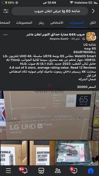 شاشةlg 56 بوصة 4k نظام iOS  احدث حاجه استعمل خفيف جدا لسه في الضمان 1