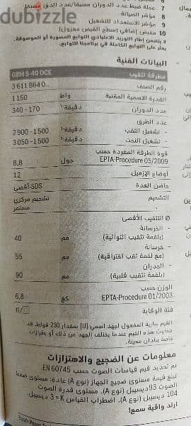 شاكوش تكسير وتخريم بوش 40 مم GBH 5-40 DCE 4