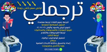 مكتب ترجمة وكتابة وطباعة رسائل علمية - ترجملي