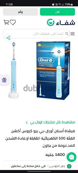 Oral B electric toothbrush 1