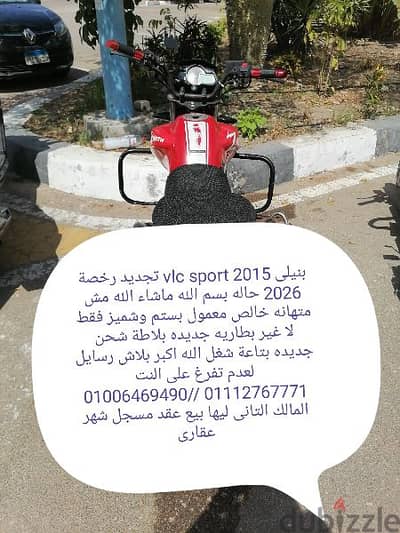 موتوسيكل بنيلى vlc sport 2015 تجديد رخصة 2026