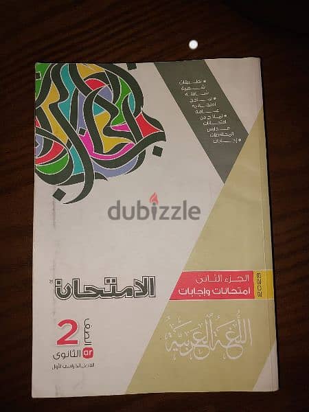 كتب خارجية حالة ممتازة 2ثانوي 3