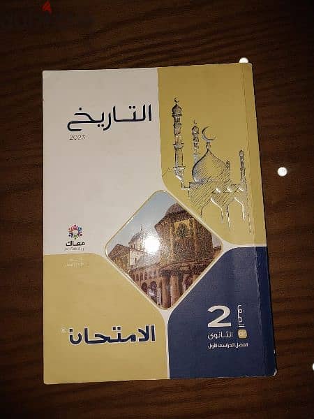 كتب خارجية حالة ممتازة 2ثانوي 5