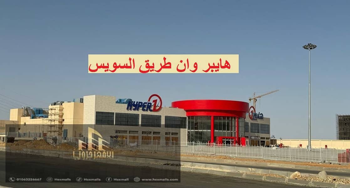 A plot of land for sale in a commercial mall, Badr City, directly on the Suez Road, near Hyper One 1