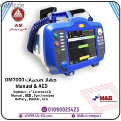 جهاز صدمات القلب الكهربائي M&B  DM7000 آلي و يدوي 0