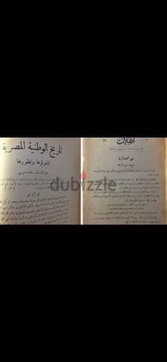 كتاب الهلال سنه 1928 " للبيع لاعلي سعر "