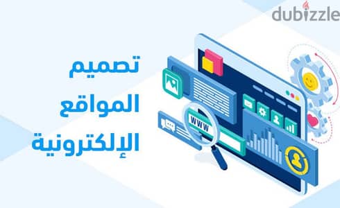 كورس تصميم وبرمجة مواقع الالكترونيه