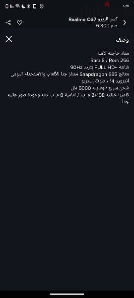 ريلمي c67 متاح للبدل ب iPhone xs و xr  و xs max أو اعلي الجهاز ب11000 1