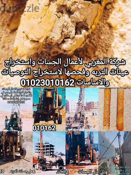 شركة المغربي لاعمال الجسات واختبار وابحاث التربه 3