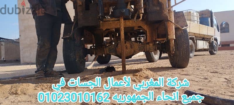 شركة المغربي لاعمال الجسات واختبار وابحاث التربه 5