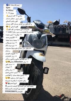 اسكوتر sym sr 150cc