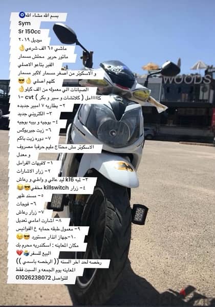 اسكوتر sym sr 150cc 0