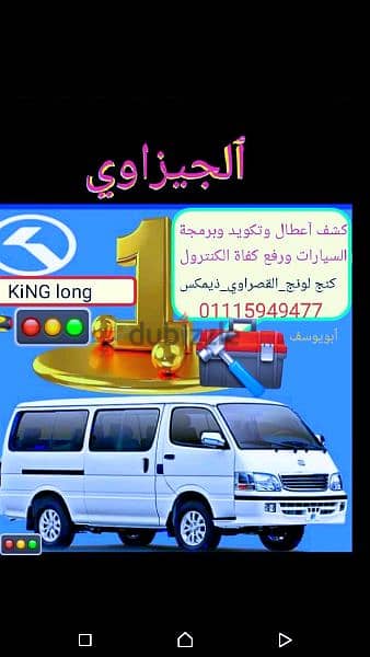 كشف اعطال جميع انواع السيارات 2