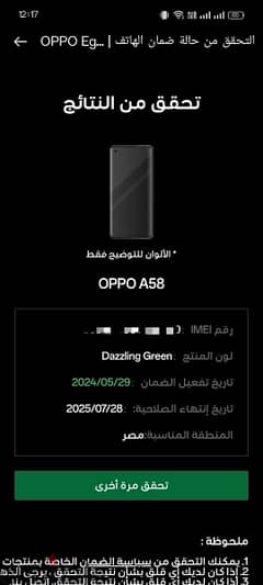 Oppo A58 6GB + 128GB green dazzling