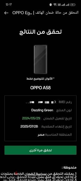 Oppo A58 6GB + 128GB green dazzling 0