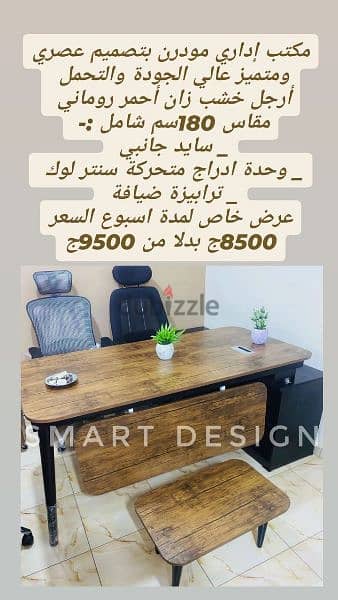 مكتب مدير مودرن  خشب Mdf إسباني ( office manager Modern ) اثاث مكتبي