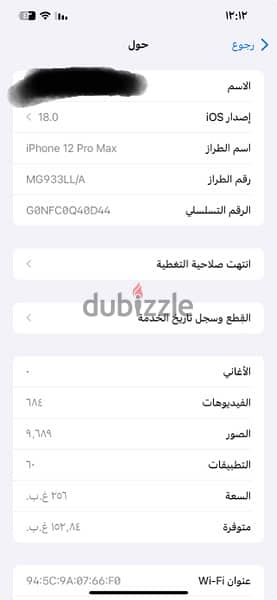 ايفون 12 برو ماكس 7