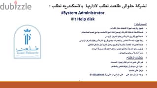 مطلوب  System Administrator & It Help disk 0