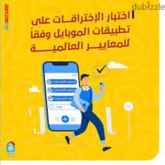 كورس ف اختبار واختراق الموبايل و تطبيقات الويب وتطبيقات الموبايل