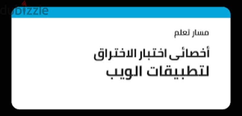 كورس ف اختبار واختراق الموبايل و تطبيقات الويب وتطبيقات الموبايل 1