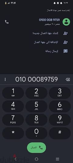 رقم فودافون  مميز 01000089759