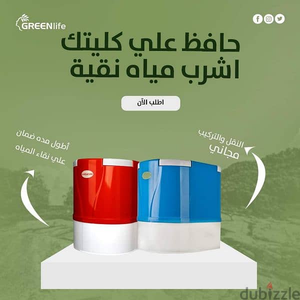 فلتر جرين لايف في بيتك 2