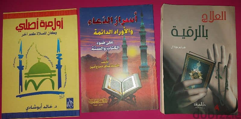 مجموعه منوعه من الكتب الدينيه الجديده طباعه فخمه جدا ببيروت أسعارها اب 6