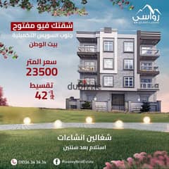 With a 30% down payment and 42 months installments front, open view, ground floor, with garden, 122 square meters, in bait alwatan new cairo