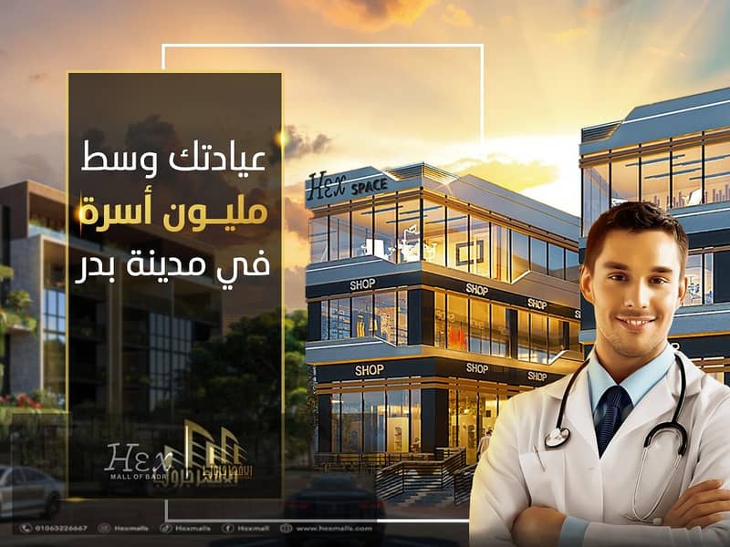 Clinic for sale, medical commercial mall, HEX Space, Bamez Location, Badr City, near the Russian University, Badr City 0