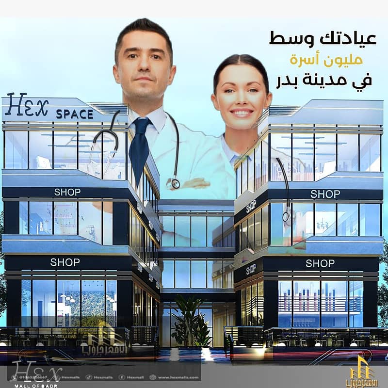 Clinic for sale, medical commercial mall, HEX Space, Bamez Location, Badr City, near the Russian University, Badr City 1