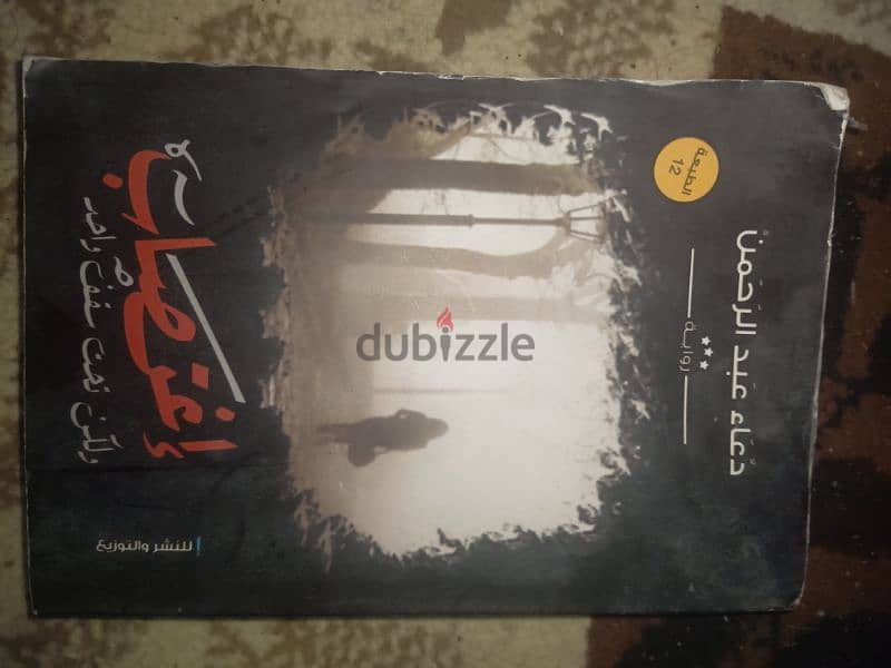 كتب رعب لمحبي الرعب 6