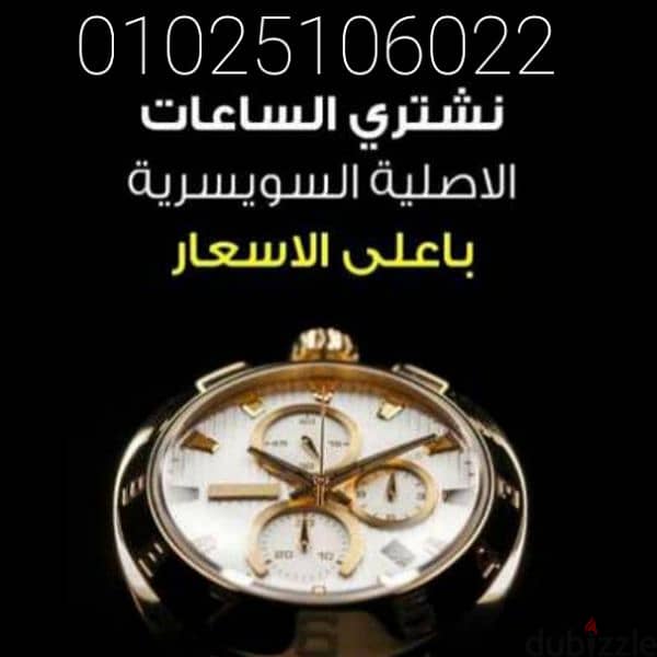 لشراء الساعات السويسرية الاصلية بأعلى سعر  رولكس 10