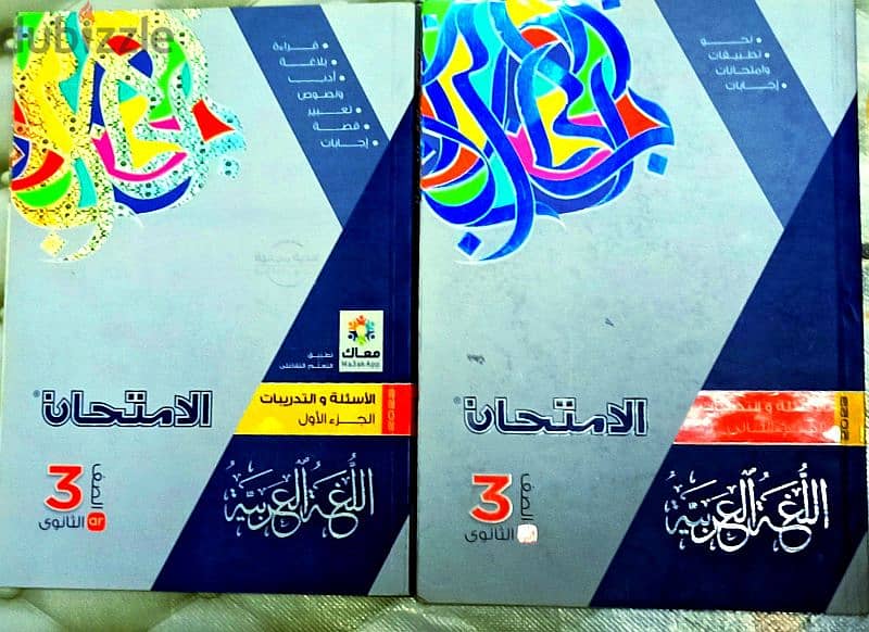 كتب رضا فاروق ٢٠٢٣+كتاب الامتحان أسئلة 1