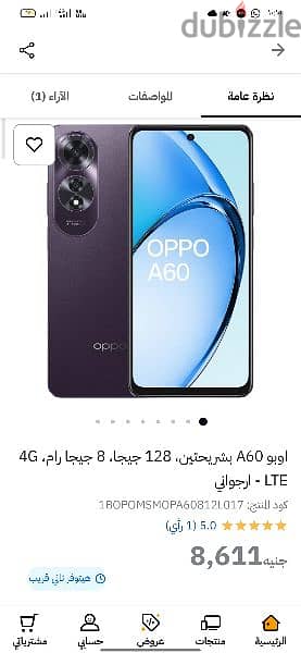 موبيل اوبو A60 للبيع 1