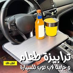 ترابيزة طعام للعربية