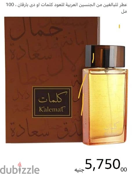 عطر كلمات 100مل الاصلي 0