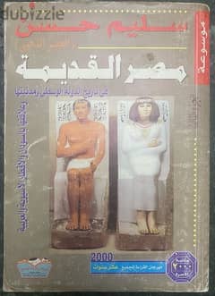 كتاب من موسوعة مصر القديمة