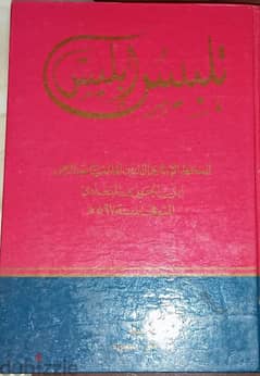 كتب اسلامية نادرة