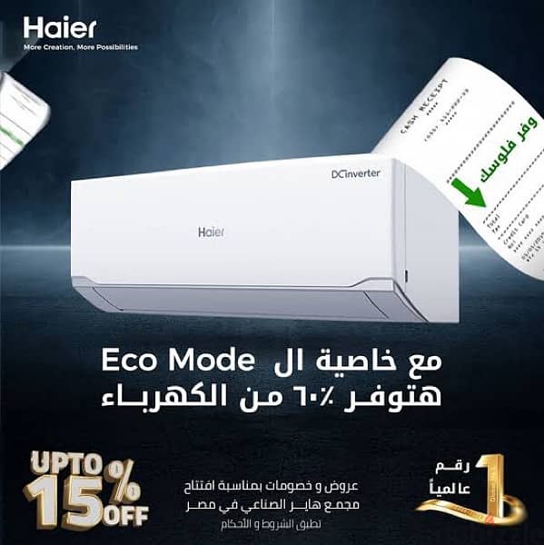 Haier هاير ايكو الانفرتر الجديد كليا 0