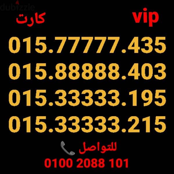 رقم وي خماسي تميز vip سعر مناسب جدا للشراء كلمني٠١٠٠٢٠٨٨١٠١ 0