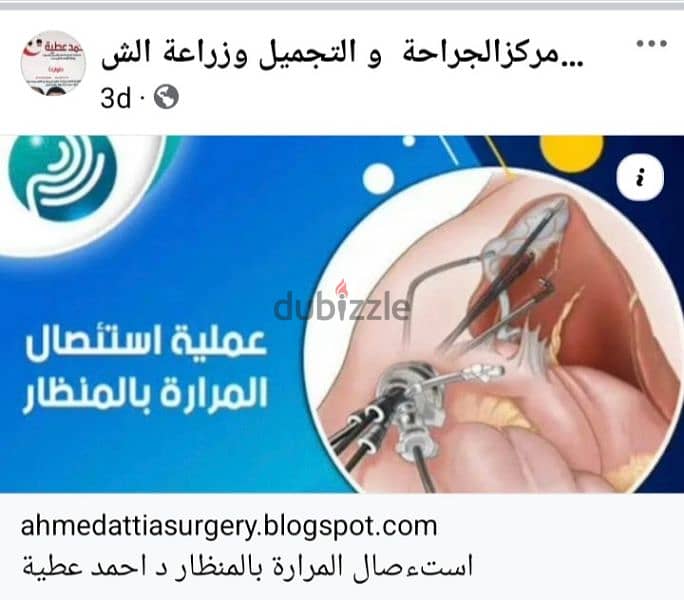 عيادة الدكتور  احمد عطية
استشارى الجراحة العامة
والتجميل و الشعر 4