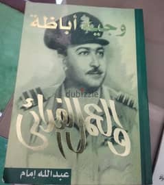 كتب سياسيةوجيه اباظة 0