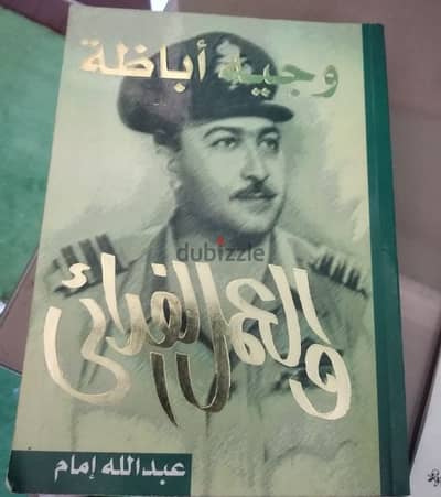 كتب سياسيةوجيه اباظة