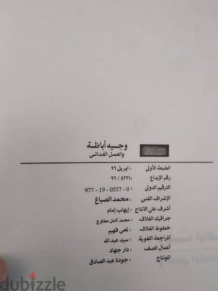 كتب سياسيةوجيه اباظة 1