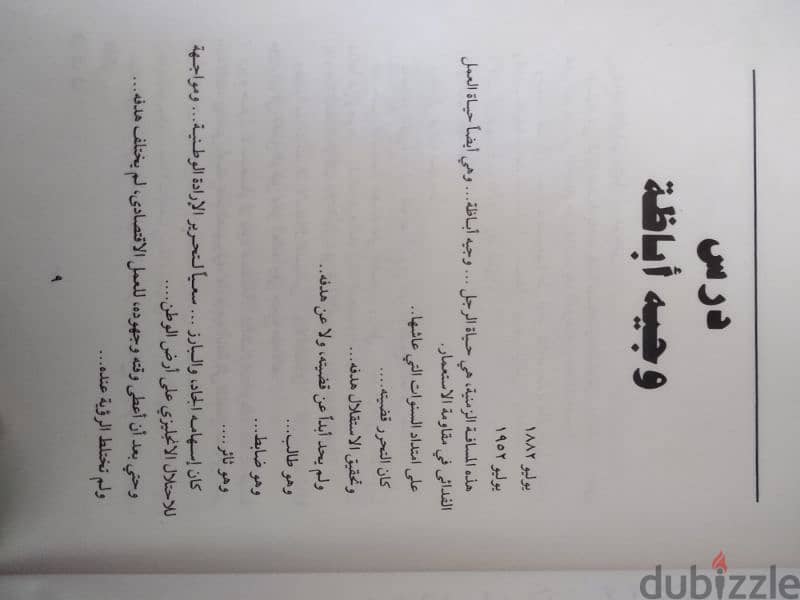 كتب سياسيةوجيه اباظة 2