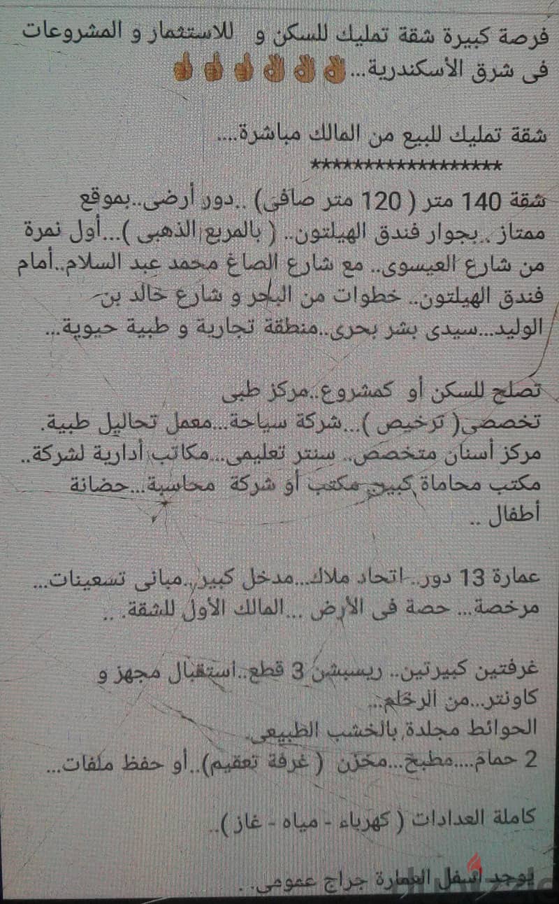 شقة للبيع 140 مترفى سيدى بشر-ش العيسوى= خطوات من البحرو الهيلتون 10