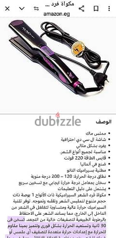 مكواة شعر  mac styler 450 wat